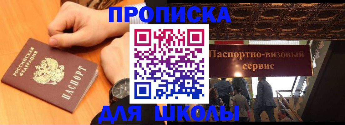 регистрация для школы в Баксане