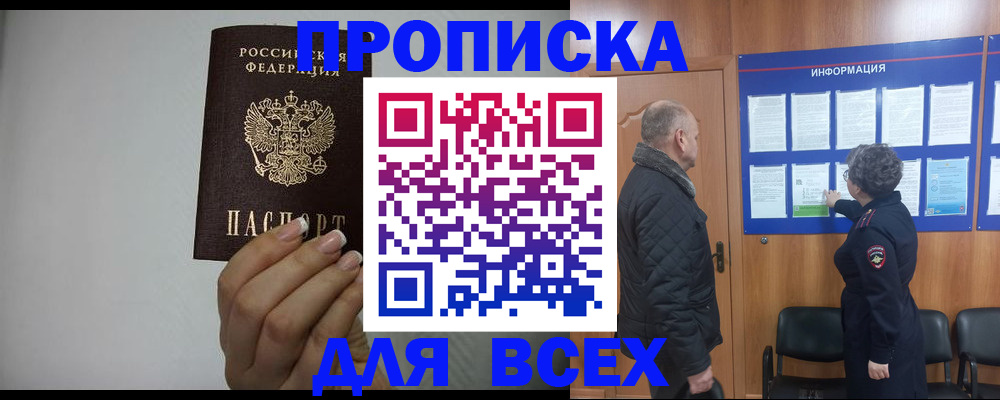временная регистрация поиск в Баксане